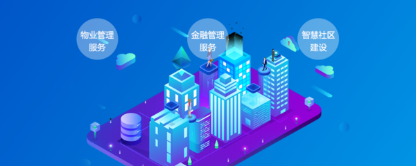 芯軟云智慧社區(qū) 移動互聯(lián)網研發(fā)與維護賦能社區(qū)新生活